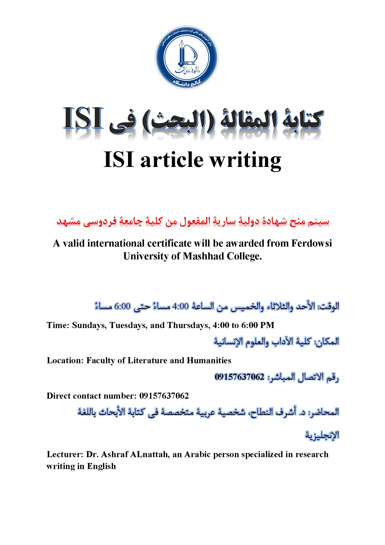 آموزش مقاله نویسی ISI (ویژه دانشجویان و پژوهشگران بین الملل عرب زبان) آموزش مقاله نویسی ISI (ویژه دانشجویان و پژوهشگران بین الملل عرب زبان)
