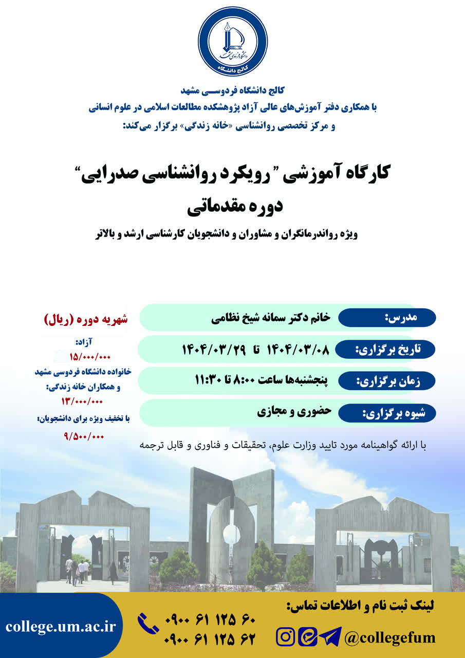 رویکرد روانشناسی صدرایی رویکرد روانشناسی صدرایی