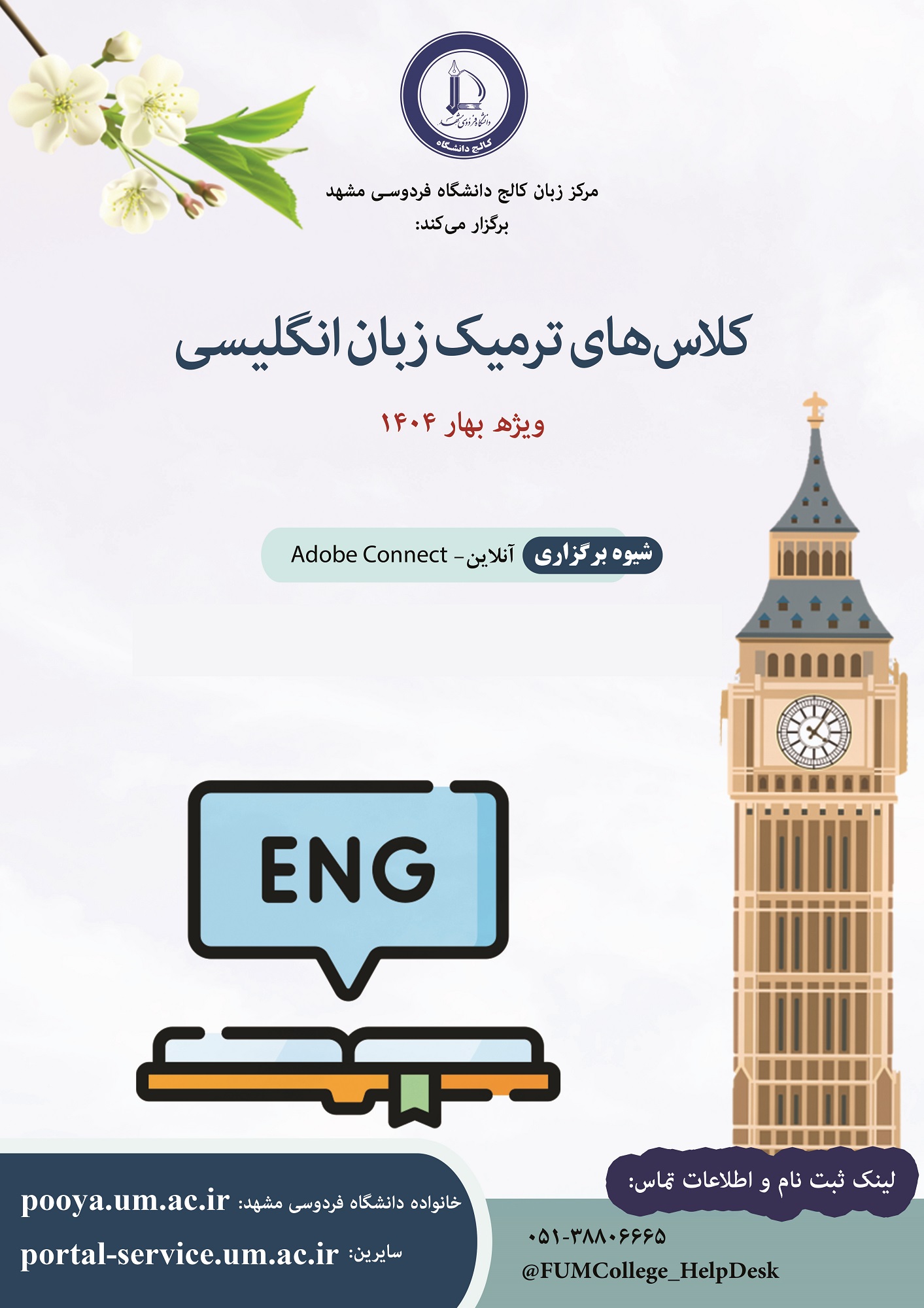 دورههای ترمیک زبان انگلیسی (آنلاین)- ترم 2 بهار 1404 دورههای ترمیک زبان انگلیسی (آنلاین)- ترم 2 بهار 1404