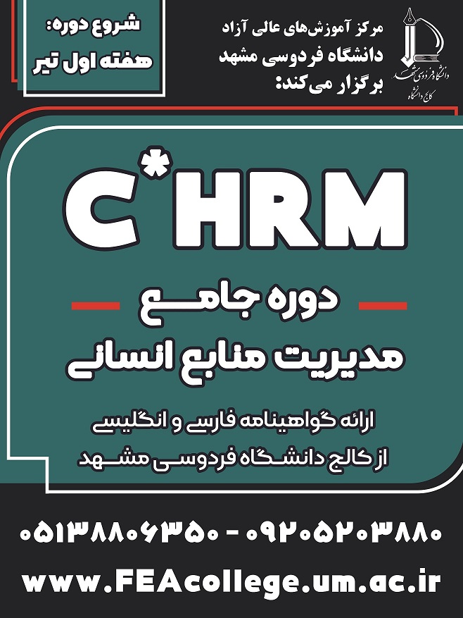 جامع مدیریت منابع انسانی C*HRM – نوبت بهار 1404 جامع مدیریت منابع انسانی C*HRM – نوبت بهار 1404