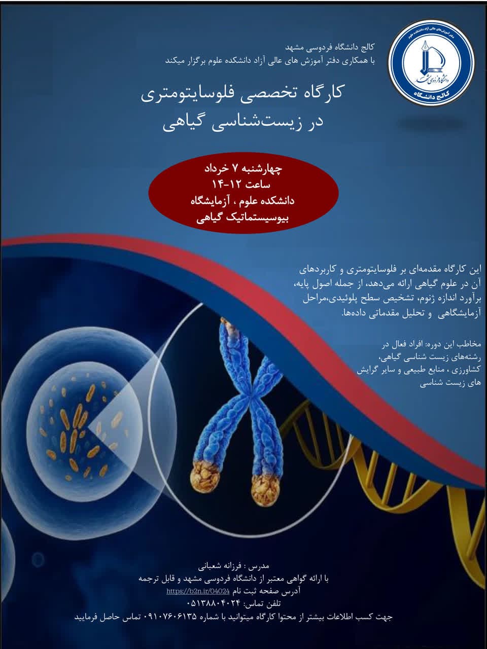 فلوسایتومتری در زیست شناسی گیاهی فلوسایتومتری در زیست شناسی گیاهی
