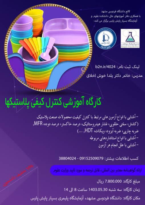 کارگاه آموزشی تخصصی 