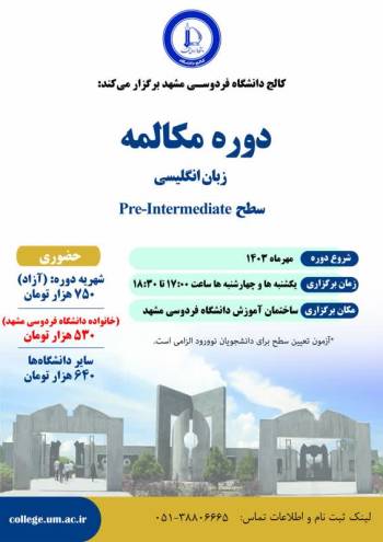  دوره مکالمه زبان انگلیسی سطح Pre-Intermediate - پاییز ۱۴۰۳