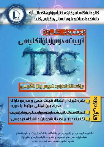 دوره تربیت مدرس زبان انگلیسی TTC