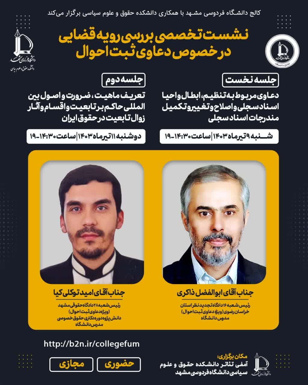 بایسته های نگارش اداری- دانشگاهی