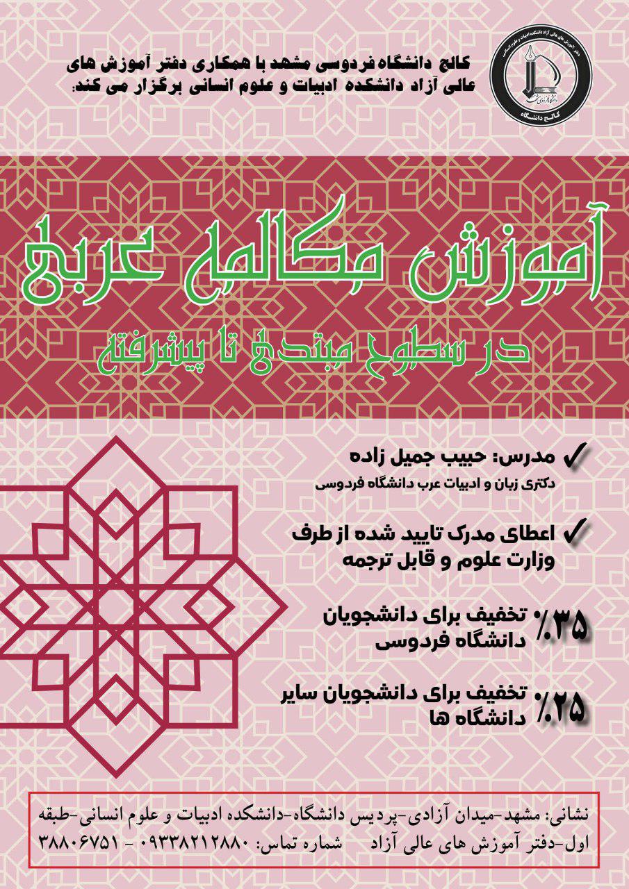 مکالمه عربی