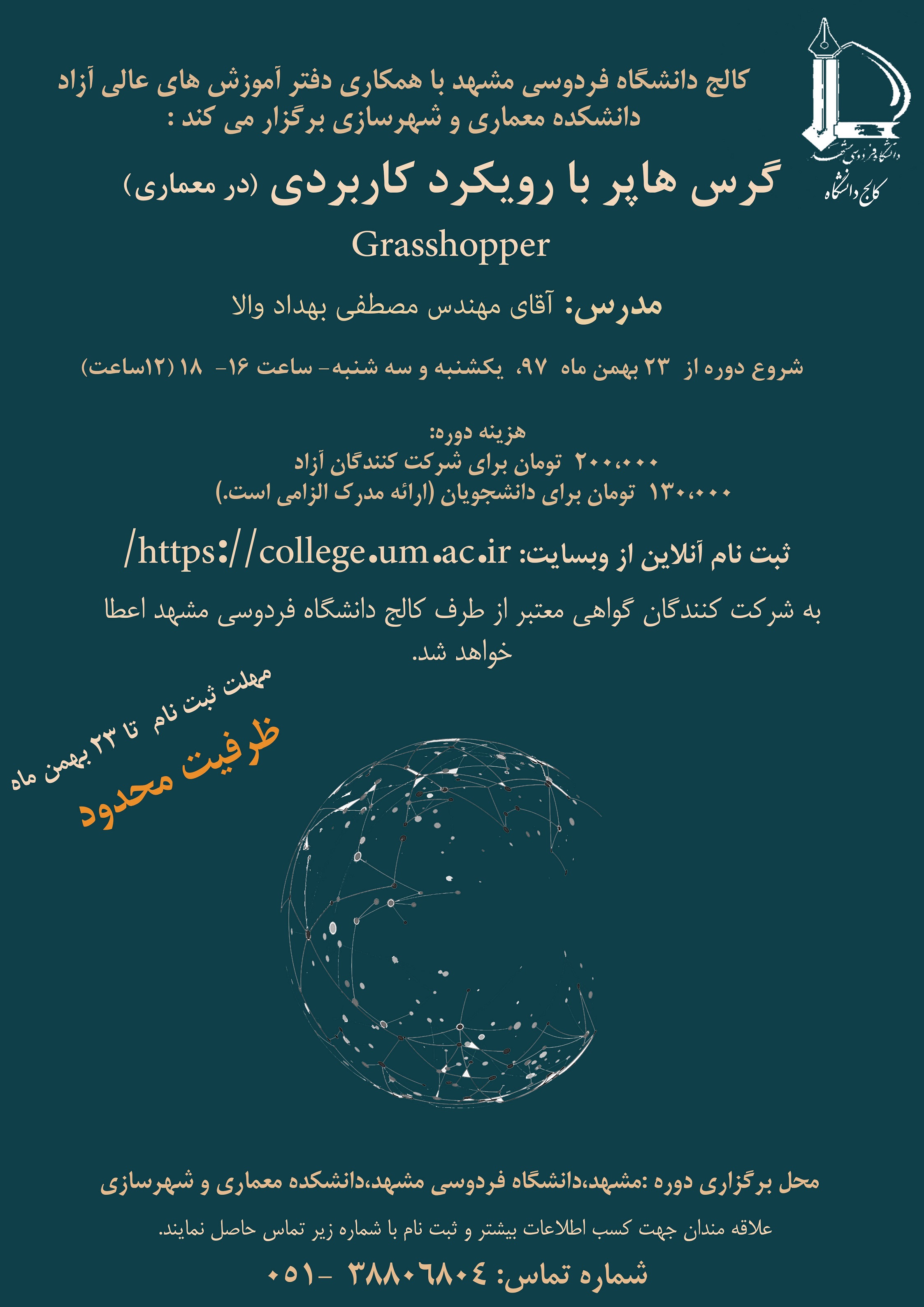 کارگاه grasshopper.jpg 2.octet-stream