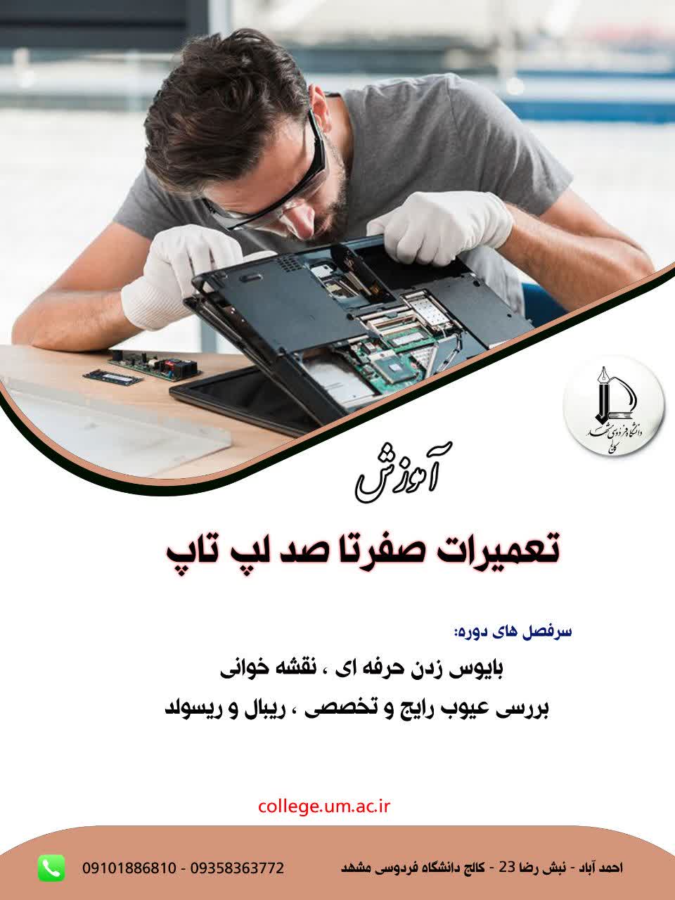 تعمیرات صفر تا صد لپ تاپ
