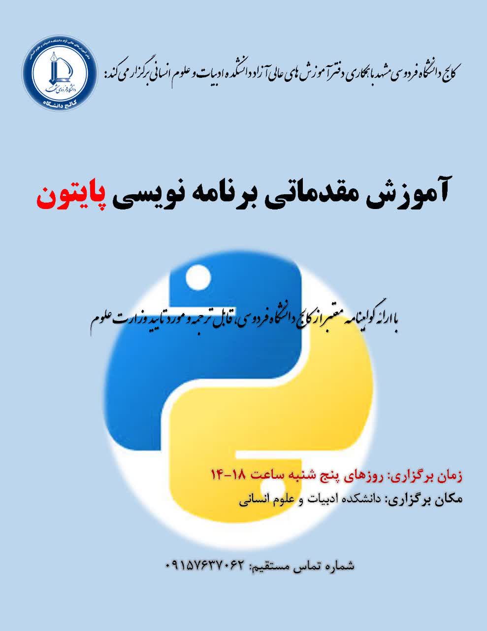 آموزش مقدماتی برنامه نویسی پایتون کد2 آموزش مقدماتی برنامه نویسی پایتون کد2