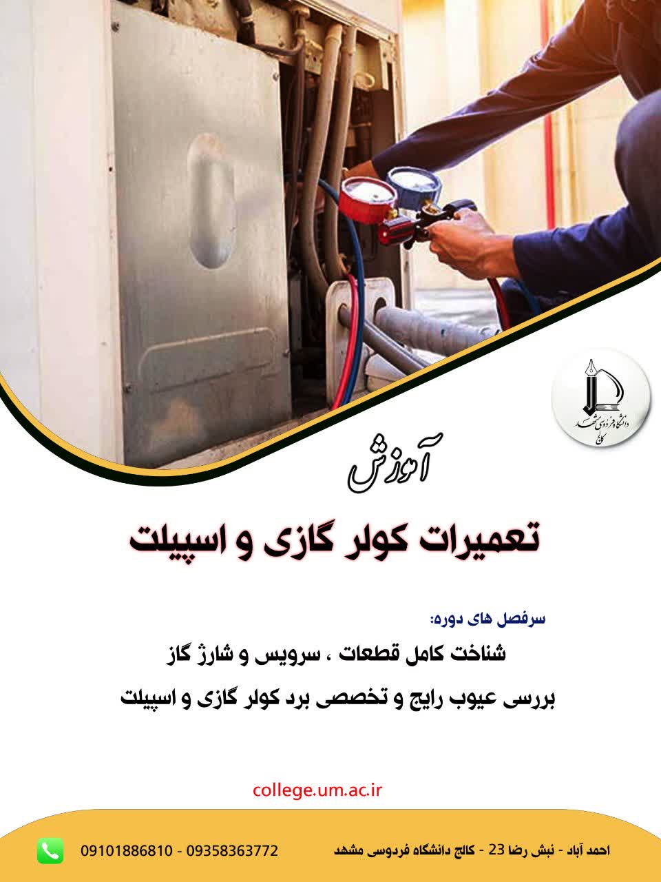  تعمیرات کولر گازی و اسپیلت