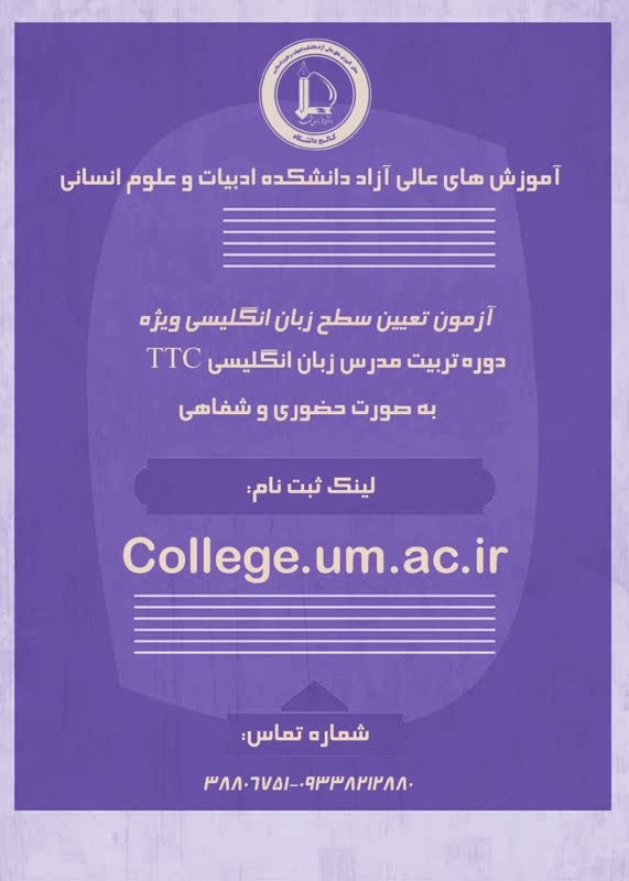 آزمون تعیین سطح دوره TTC زبان انگلیسی- تابستان 1404 آزمون تعیین سطح دوره TTC زبان انگلیسی- تابستان 1404