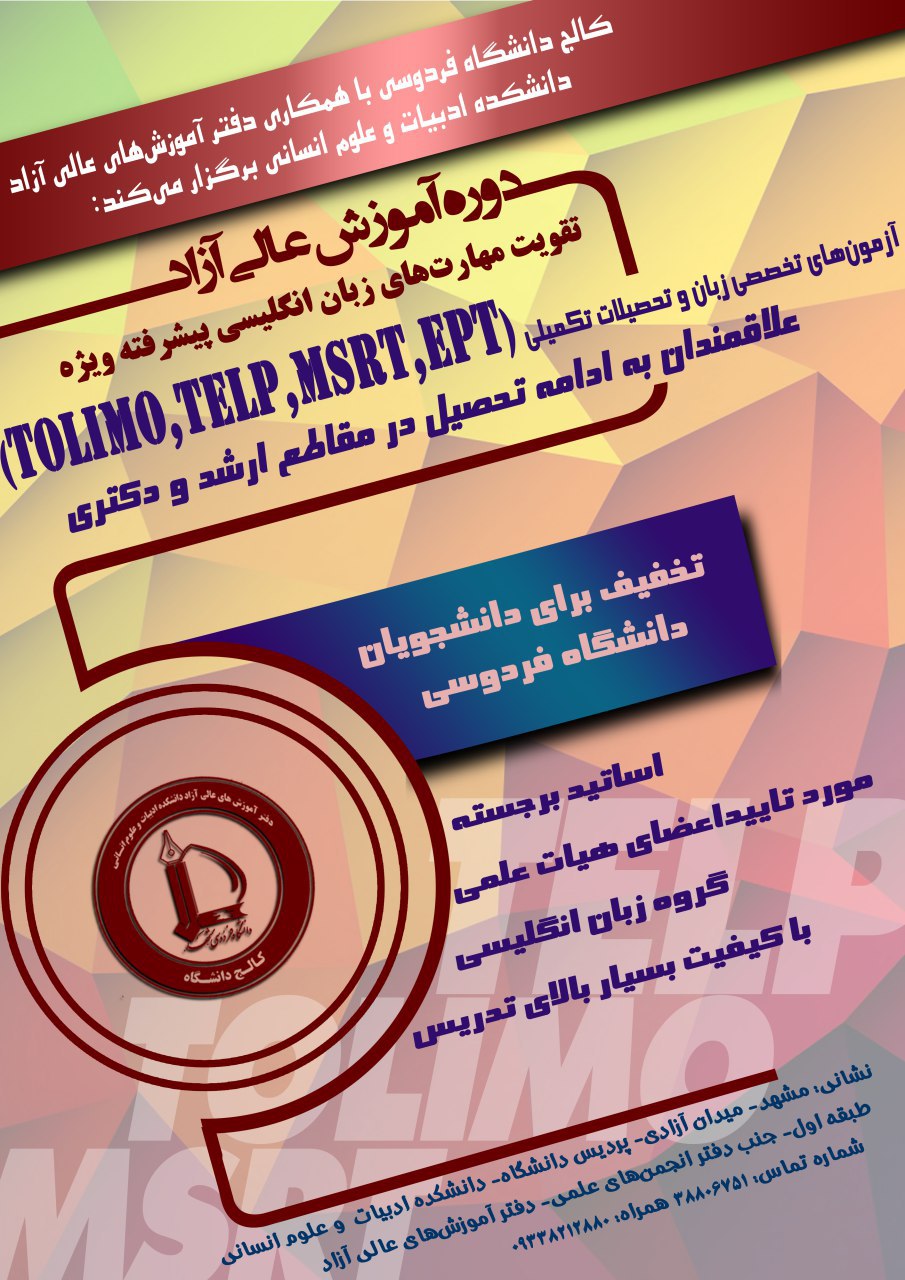 دوره آمادگی آزمون MSRT/TELP - حضوری- تابستان 1404
