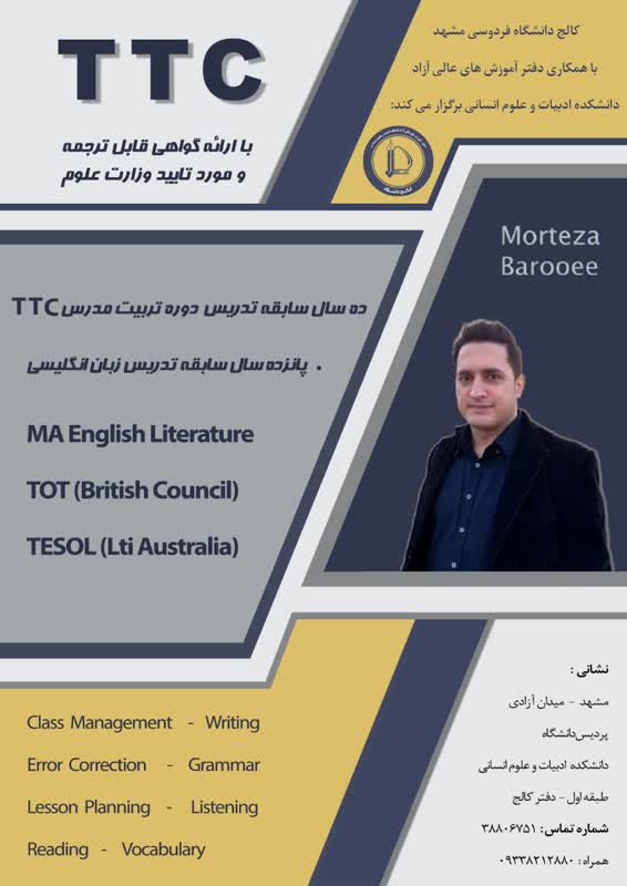 تربیت مدرس زبان انگلیسی TTC - تابستان 1404 تربیت مدرس زبان انگلیسی TTC - تابستان 1404