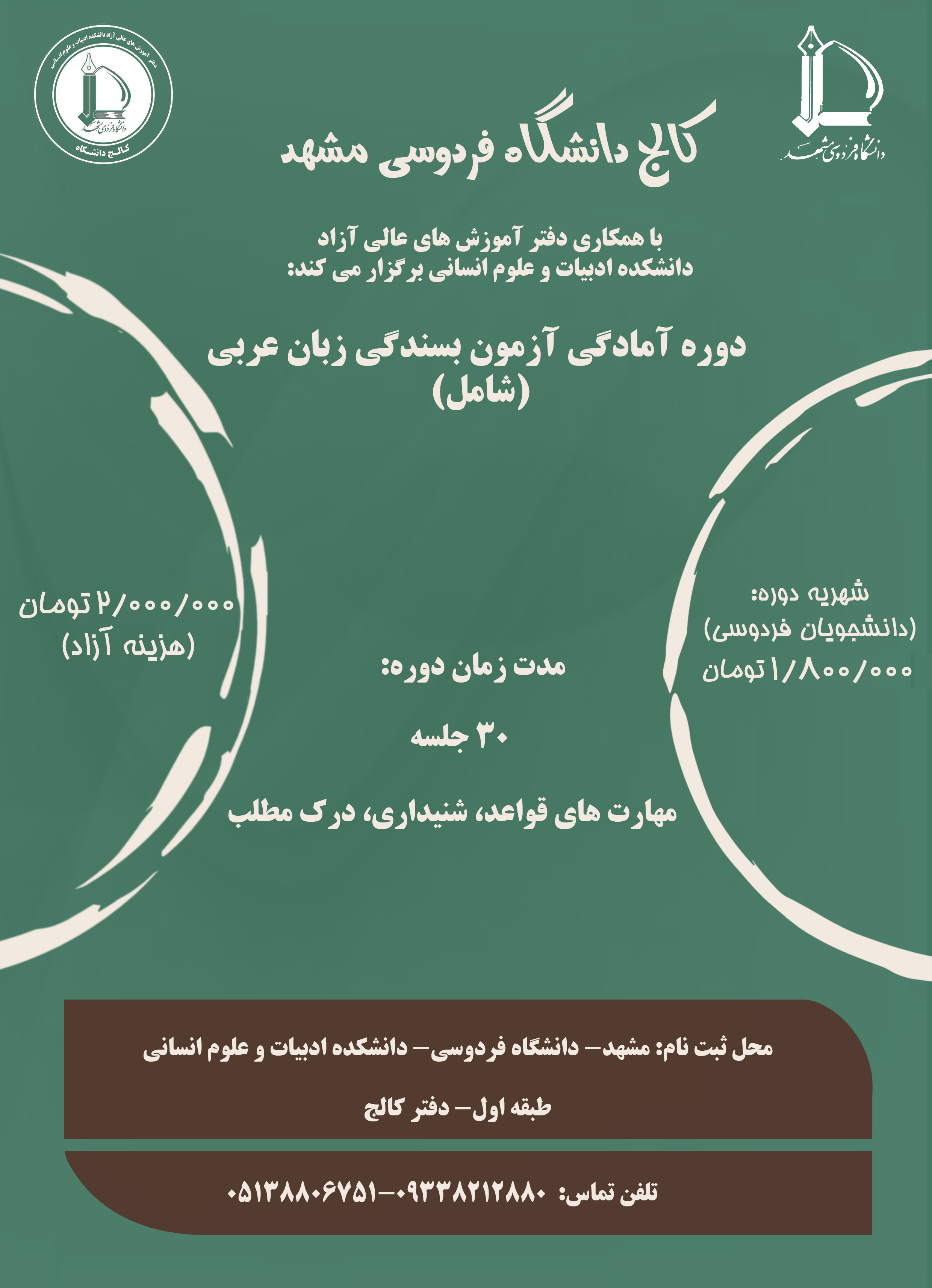 آمادگی آزمون شامل عربی- مجازی- تابستان 1404