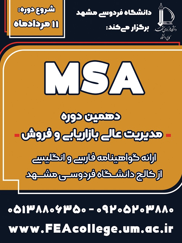 مدیریت عالی بازاریابی و فروش- MSA تابستان 1404 مدیریت عالی بازاریابی و فروش- MSA تابستان 1404