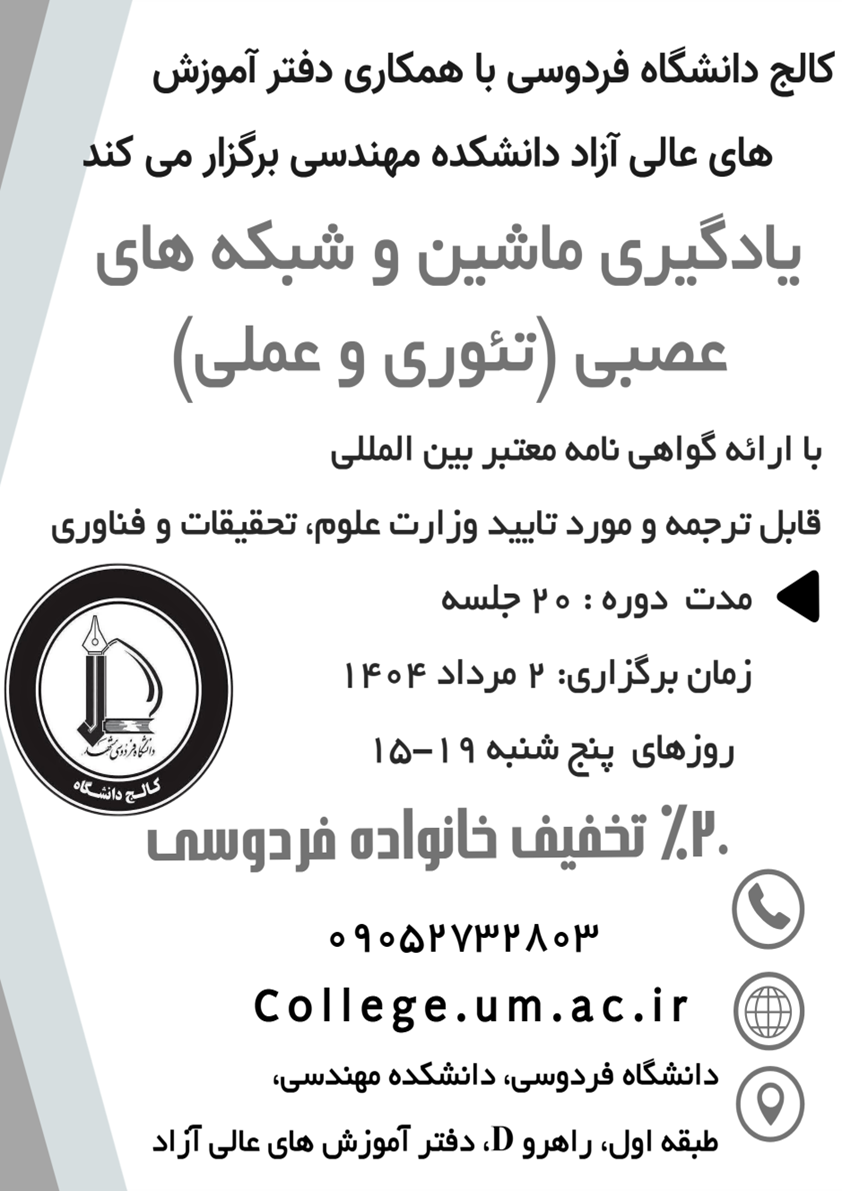 یادگیری ماشین و شبکههای عصبی (تئوری و عملی) یادگیری ماشین و شبکههای عصبی (تئوری و عملی)