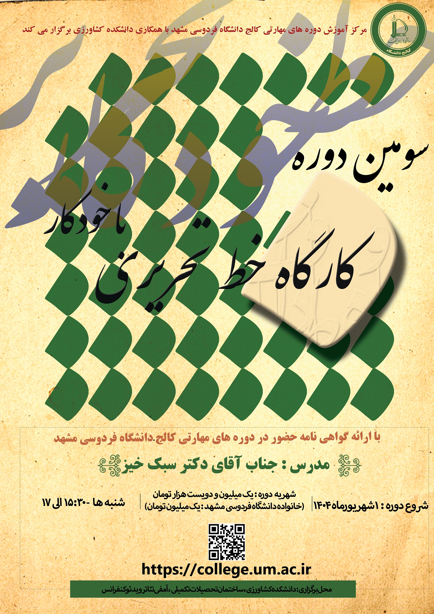 آموزش خط تحریری با خودکار 