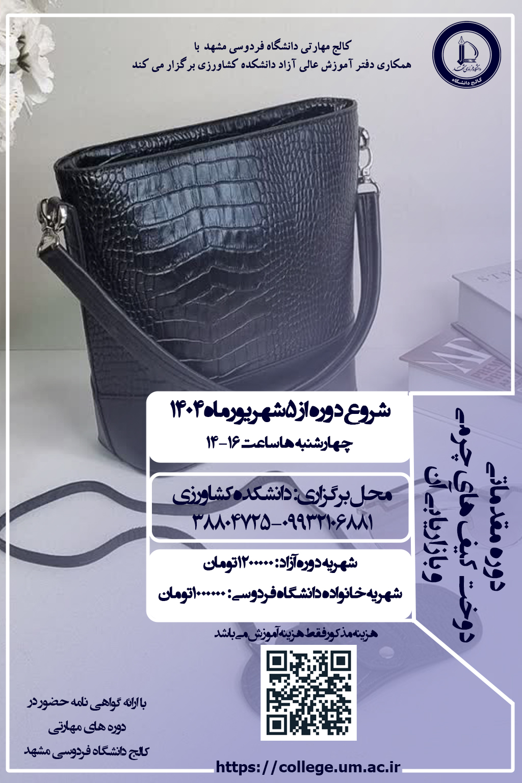 دوره مقدماتی دوخت کیف های چرمی و بازاریابی آن دوره مقدماتی دوخت کیف های چرمی و بازاریابی آن