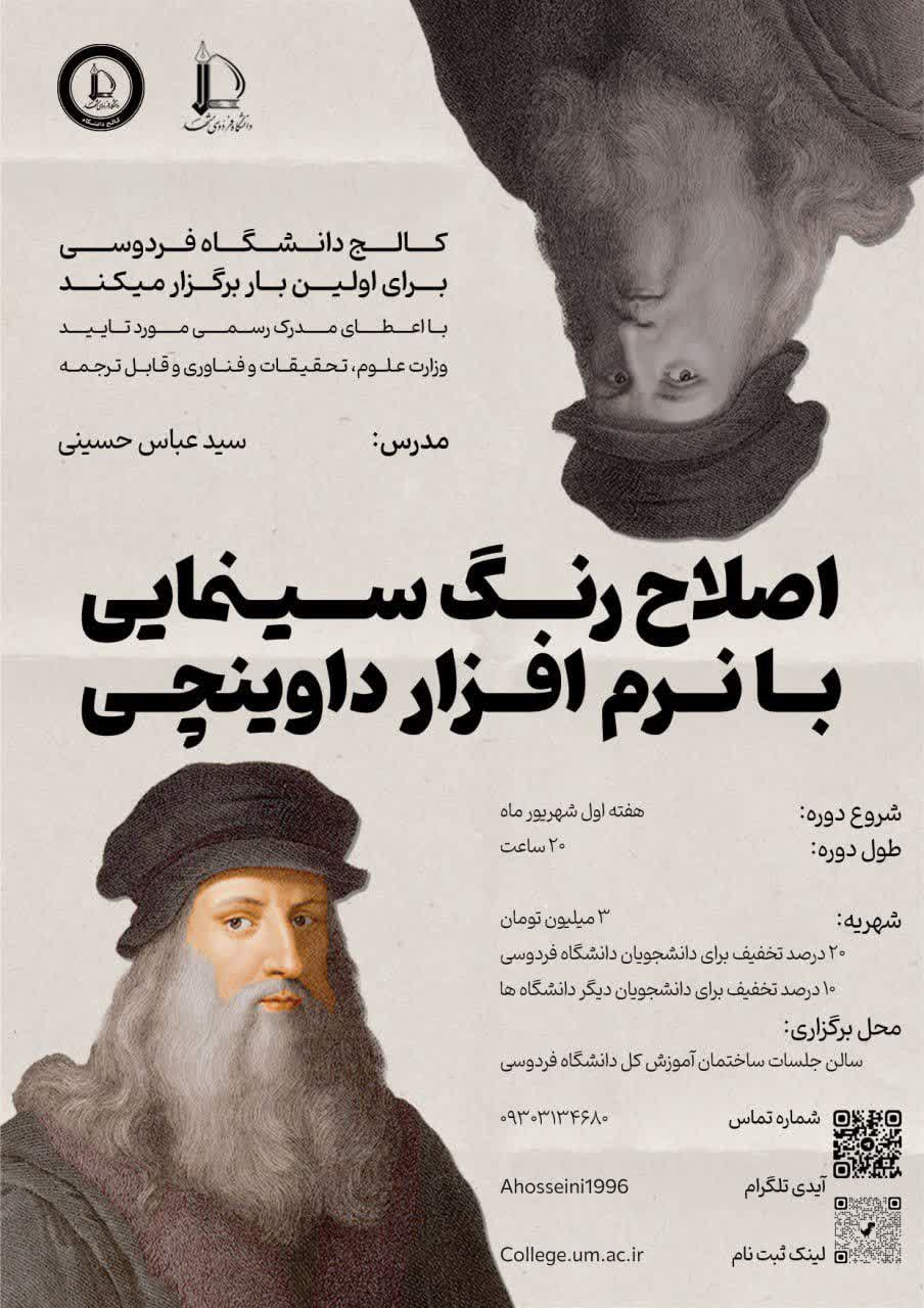 اصلاح رنگ سینمایی با نرم افزار داوینچی اصلاح رنگ سینمایی با نرم افزار داوینچی