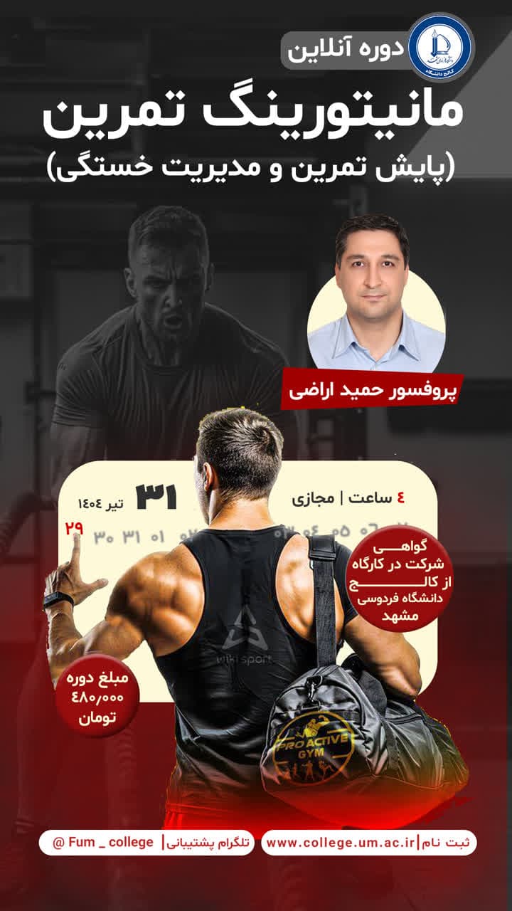 مانیتورینگ تمرین
