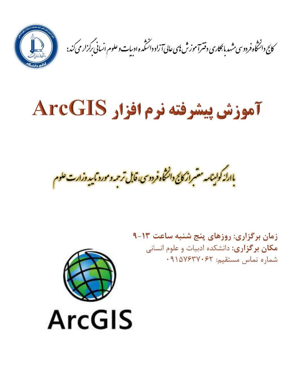 پیشرفته نرم افزار Arcgis پیشرفته نرم افزار Arcgis