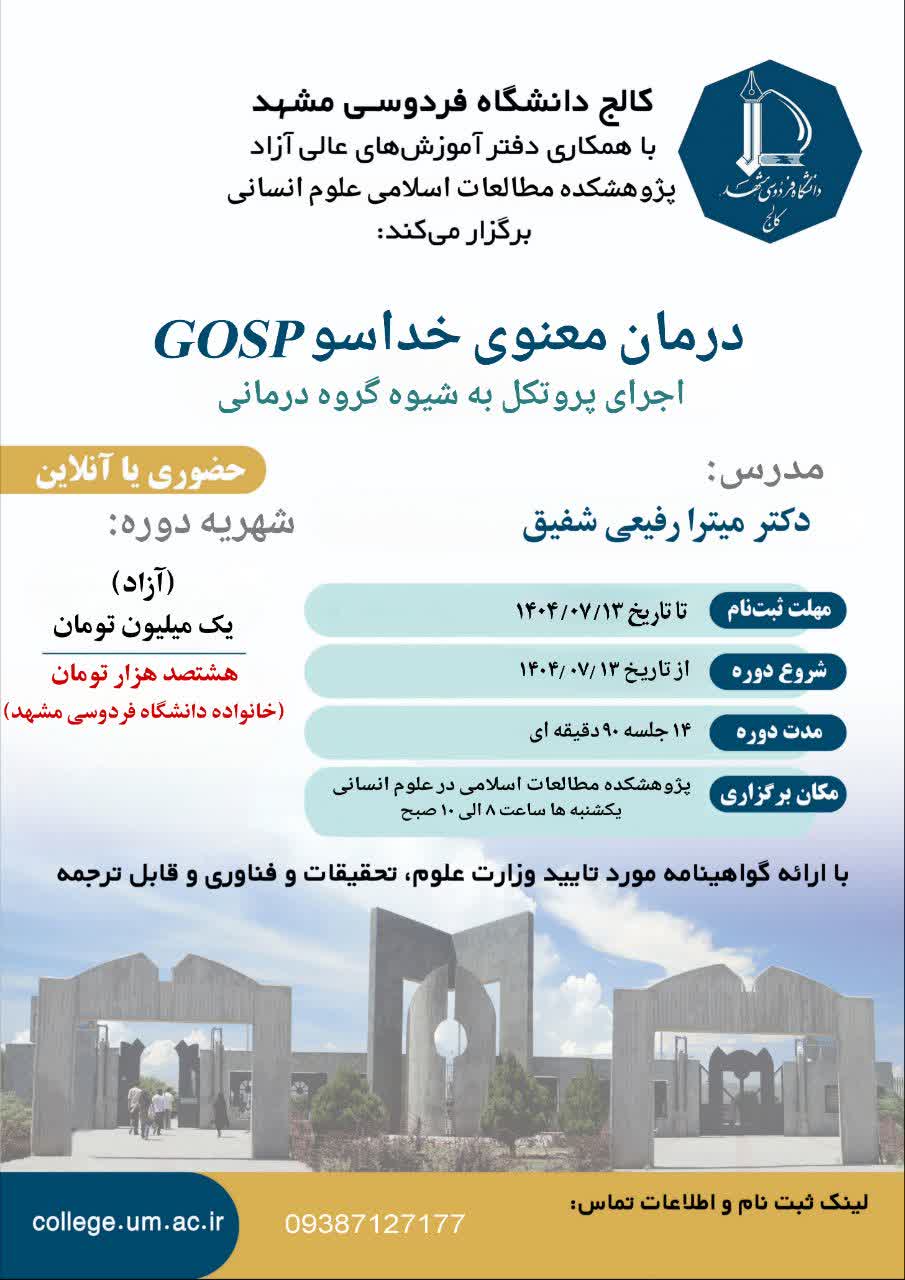 درمان معنوی خداسوGOSP