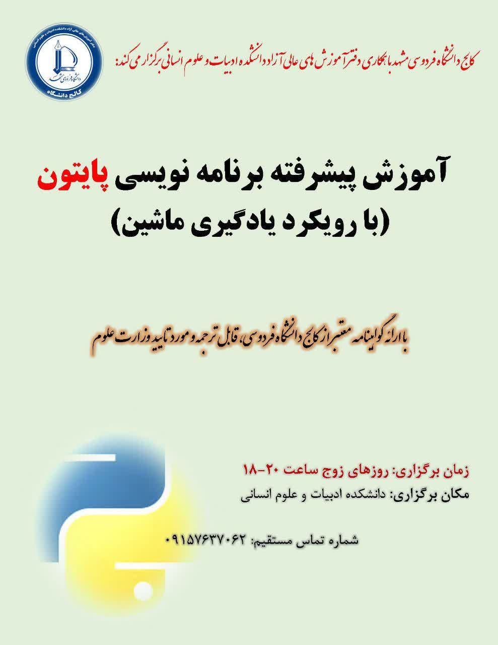  پیشرفته برنامه نویسی پایتون(رویکرد یادگیری ماشین)