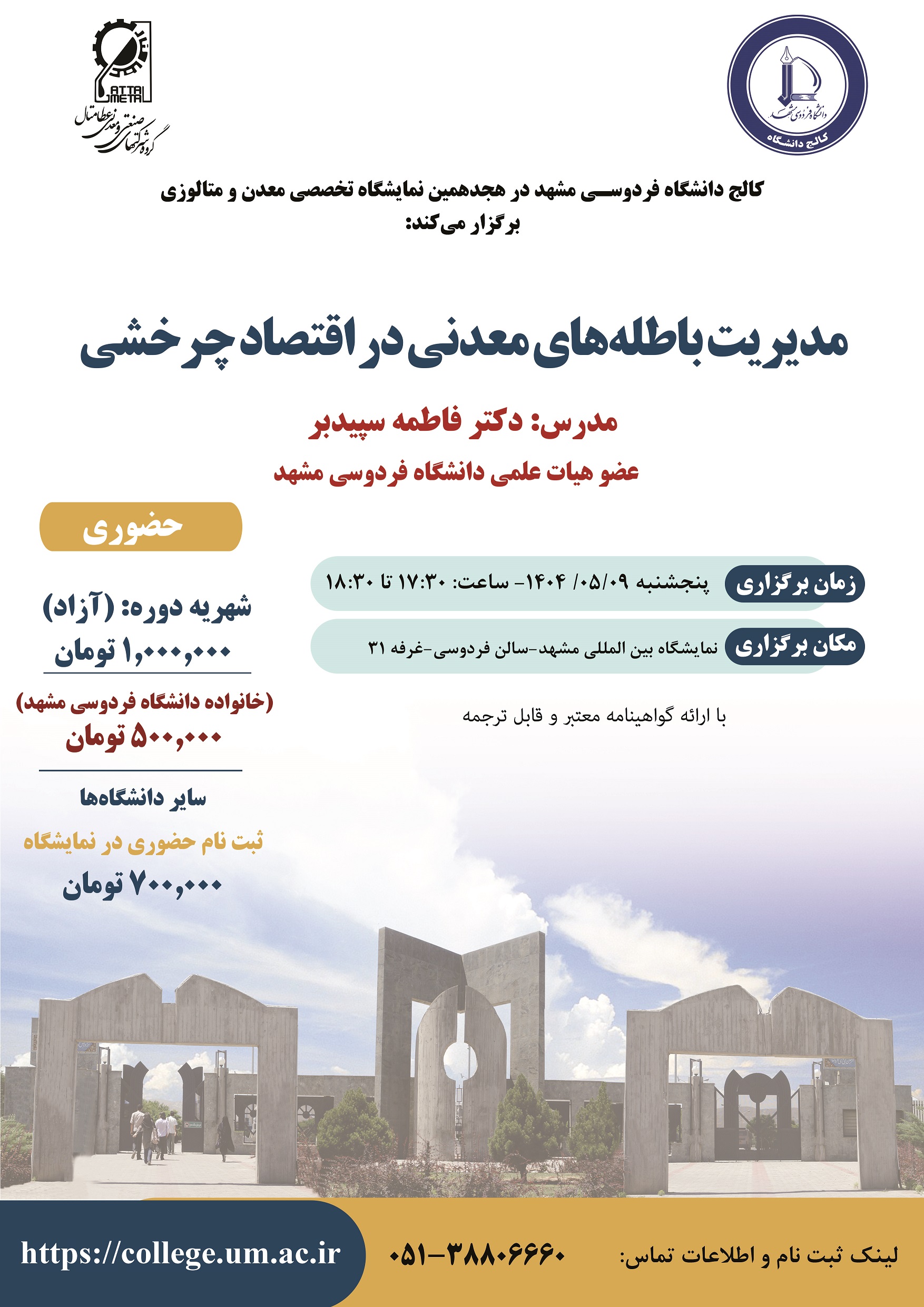 مدیریت باطله های معدنی در اقتصاد چرخشی