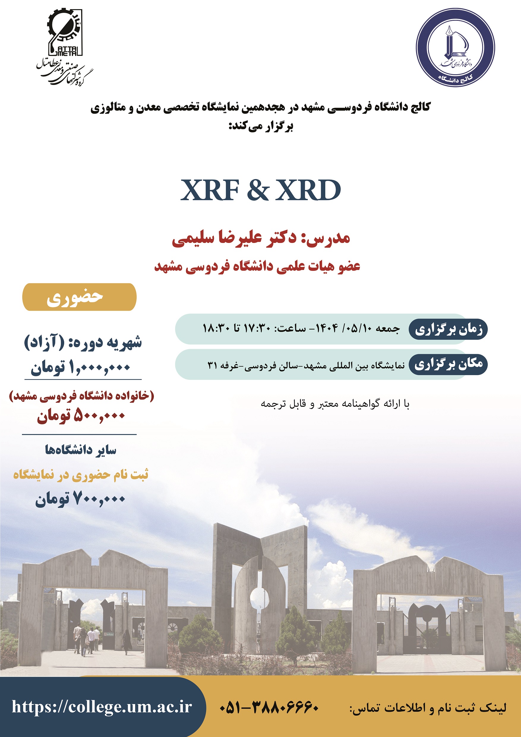 دوره XRF AND XRD  