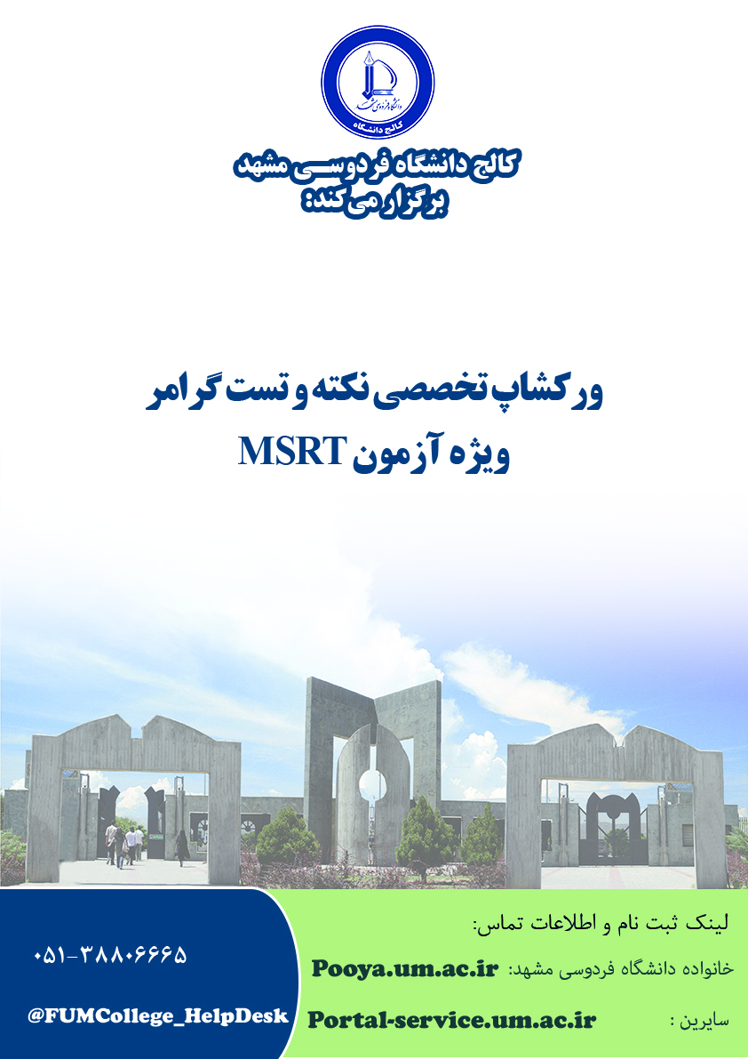 ورکشاپ تخصصی نکته و تست گرامر ویژه آزمون  MSRT - مرداد ماه