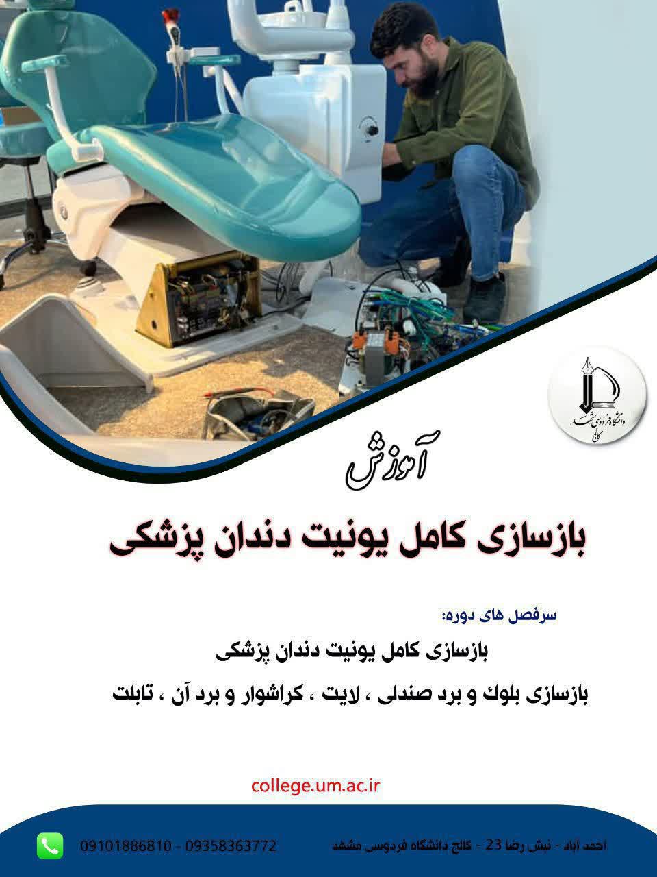 بازسازی یونیت دندان پزشکی 