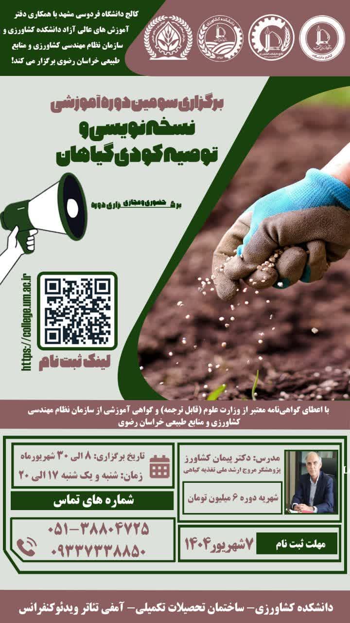 نسخه نویسی و توصیه کودی گیاهان