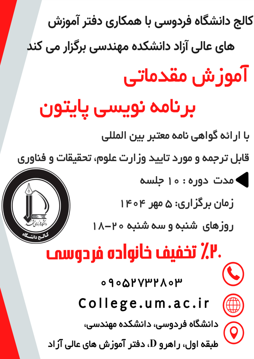 آموزش مقدماتی برنامه نویسی پایتون 