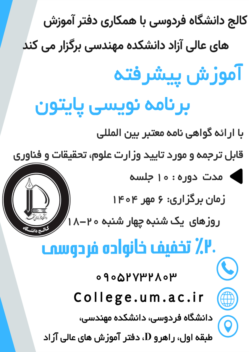 آموزش پیشرفته برنامه نویسی پایتون