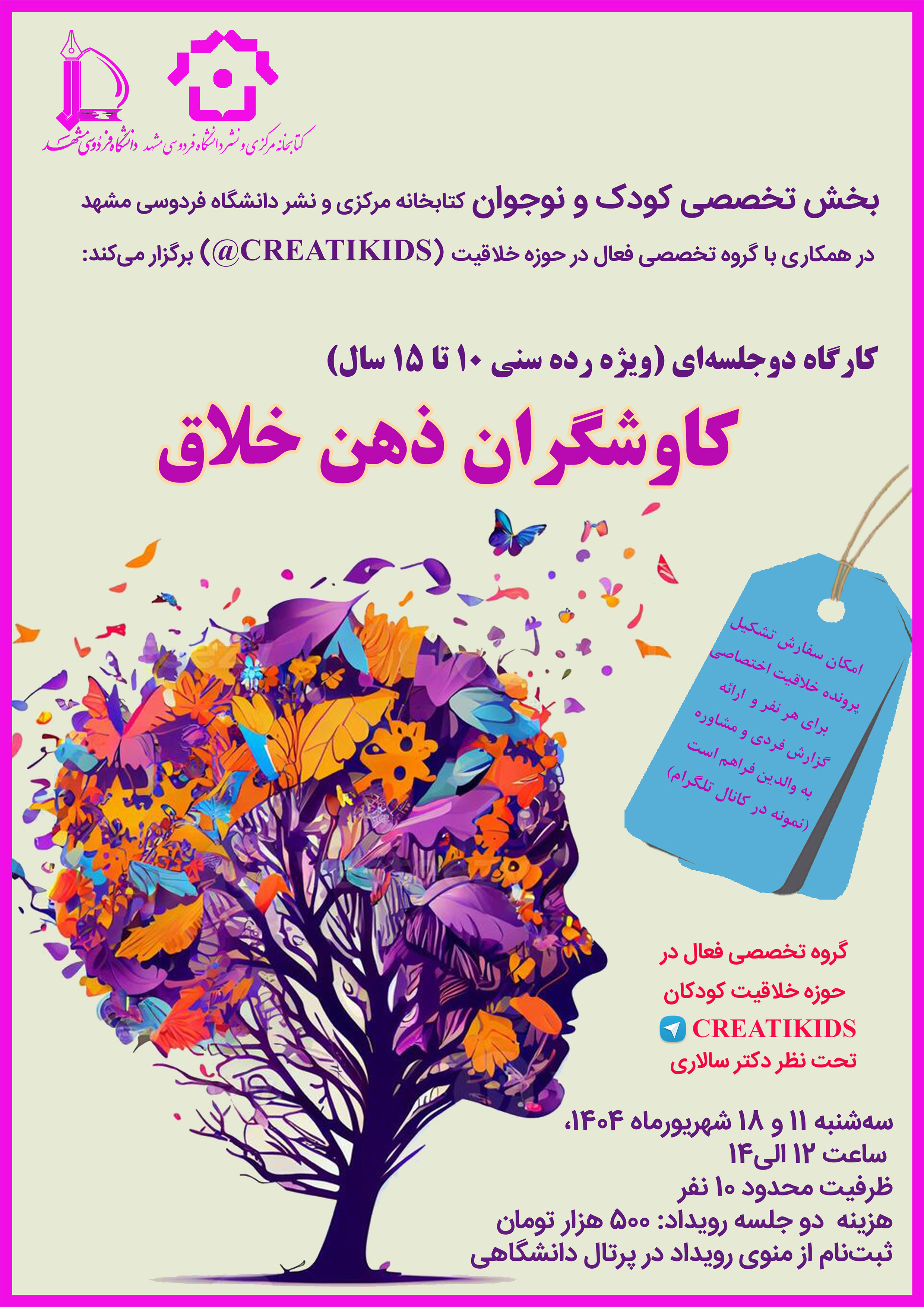 کاوشگران ذهن خلاق (ویژه رده سنی 10 تا 15 سال) کاوشگران ذهن خلاق (ویژه رده سنی 10 تا 15 سال)