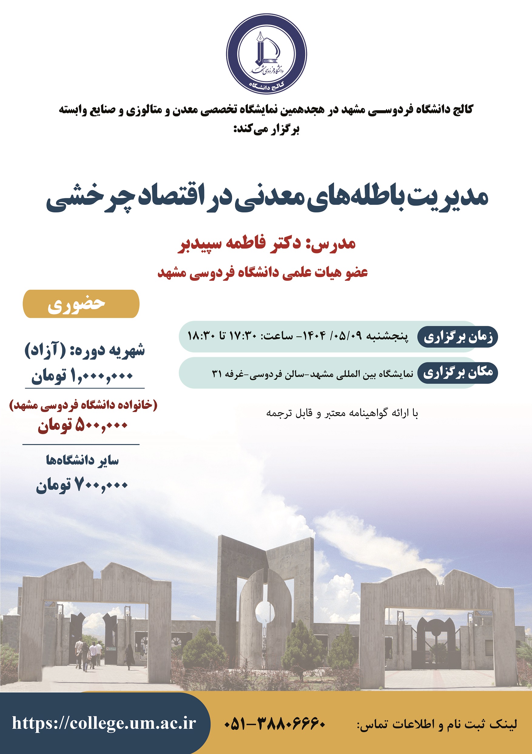 مدیریت باطله های معدنی در اقتصاد چرخشی مدیریت باطله های معدنی در اقتصاد چرخشی