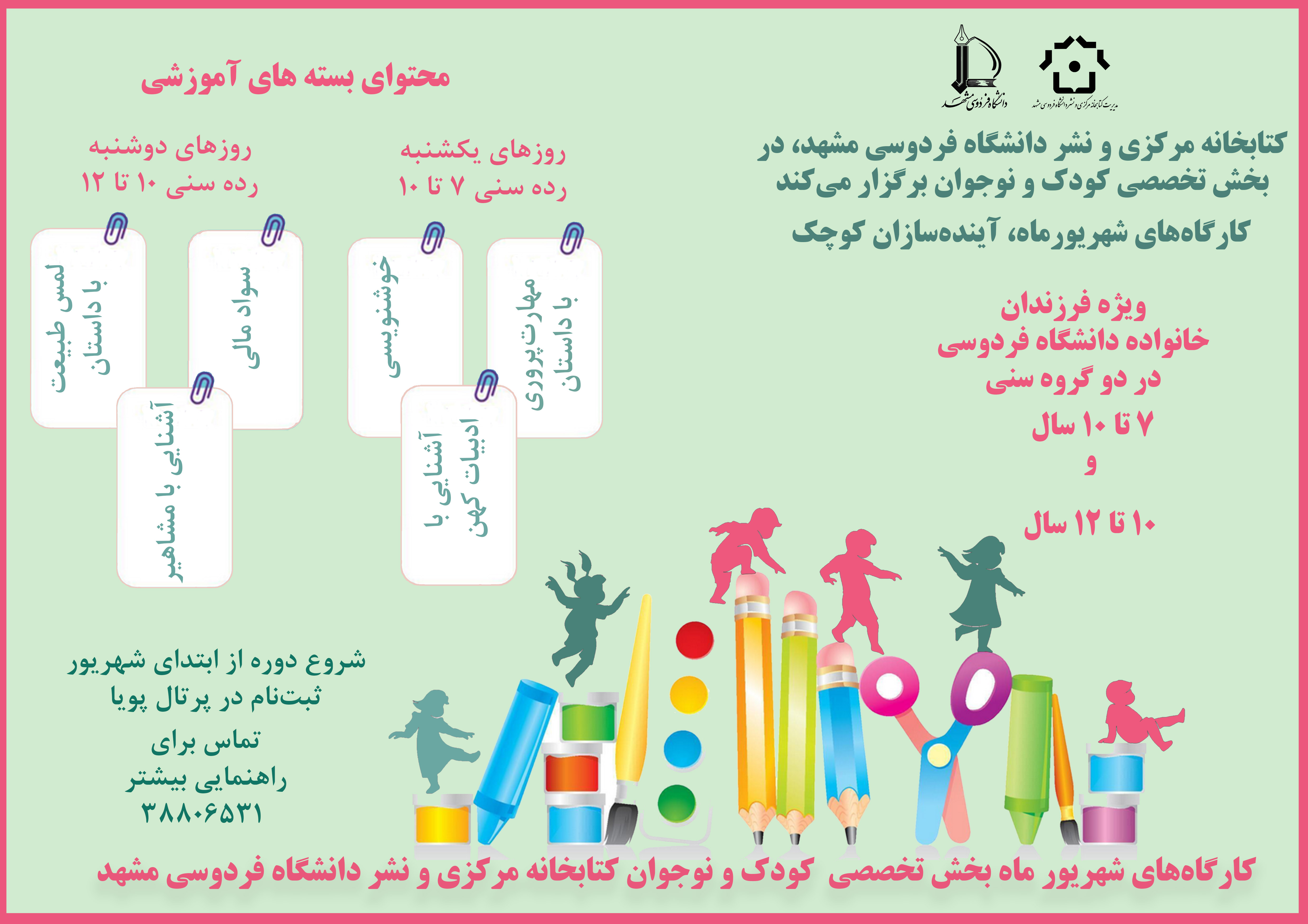 بسته آموزشی شهریوری آیندهسازان کوچک (ویژه رده سنی 10 تا 12 سال) بسته آموزشی شهریوری آیندهسازان کوچک (ویژه رده سنی 10 تا 12 سال)