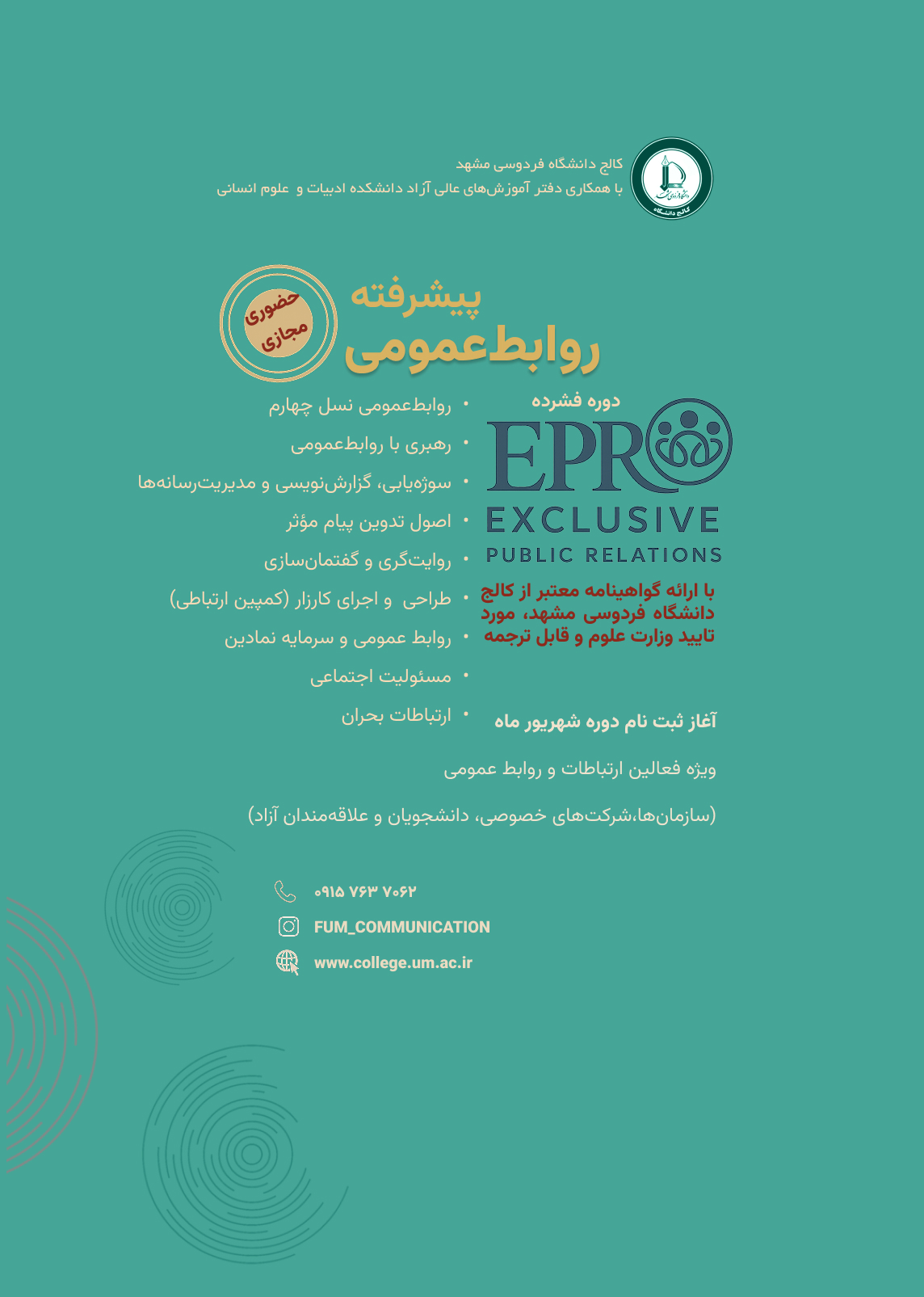 روابط عمومی پیشرفته EPR