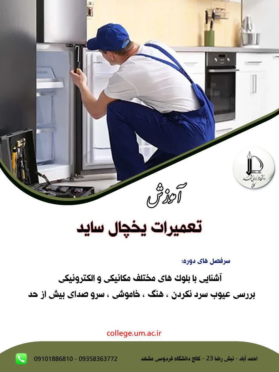  تعمیرات یخچال ساید