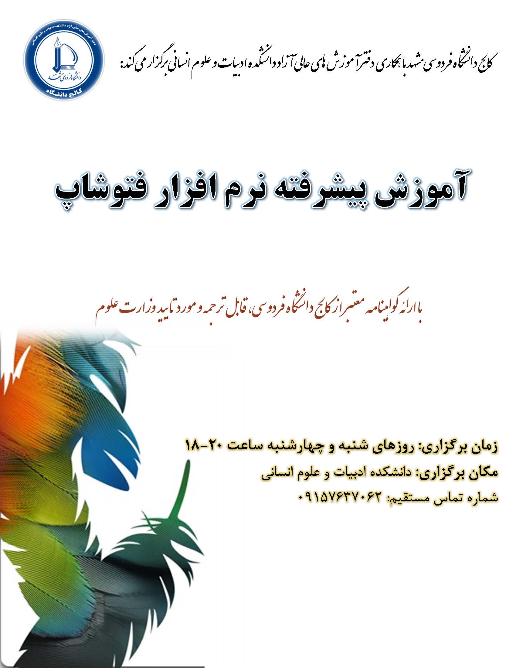 آموزش پیشرفته نرم افزار فتوشاپ