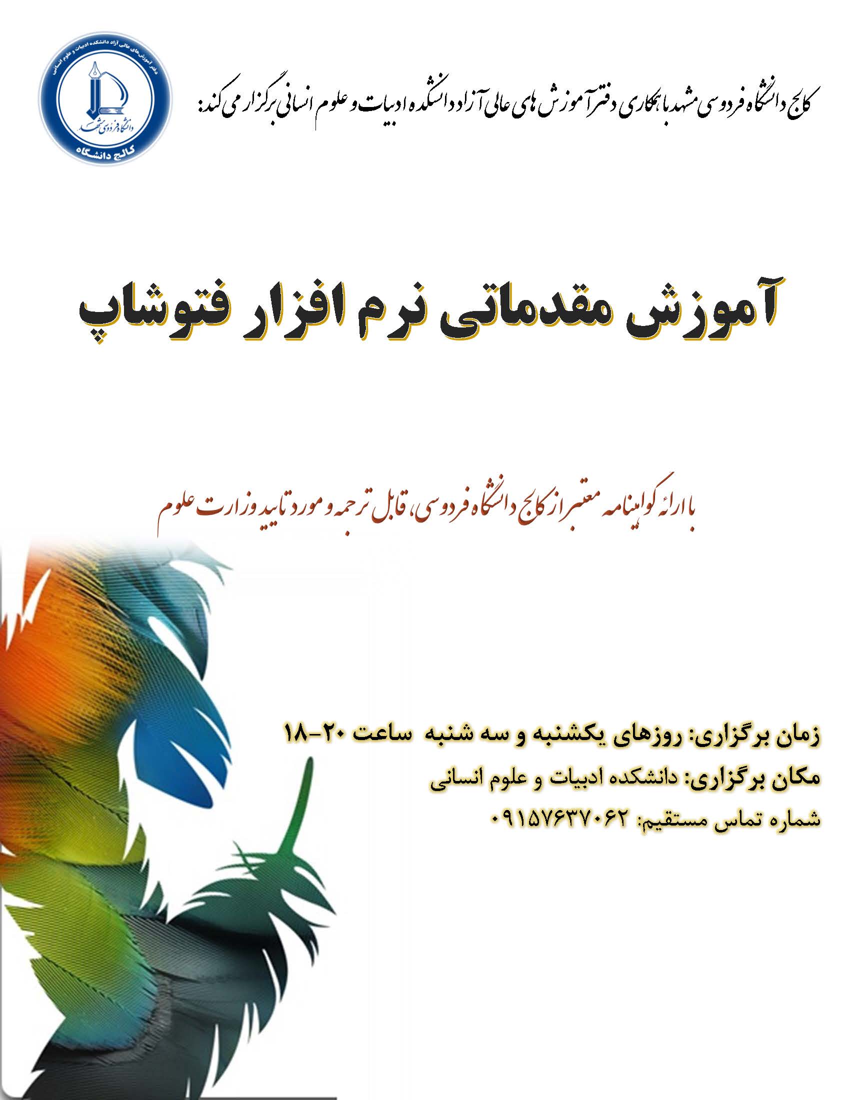  آموزش مقدماتی نرم افزار فتوشاپ
