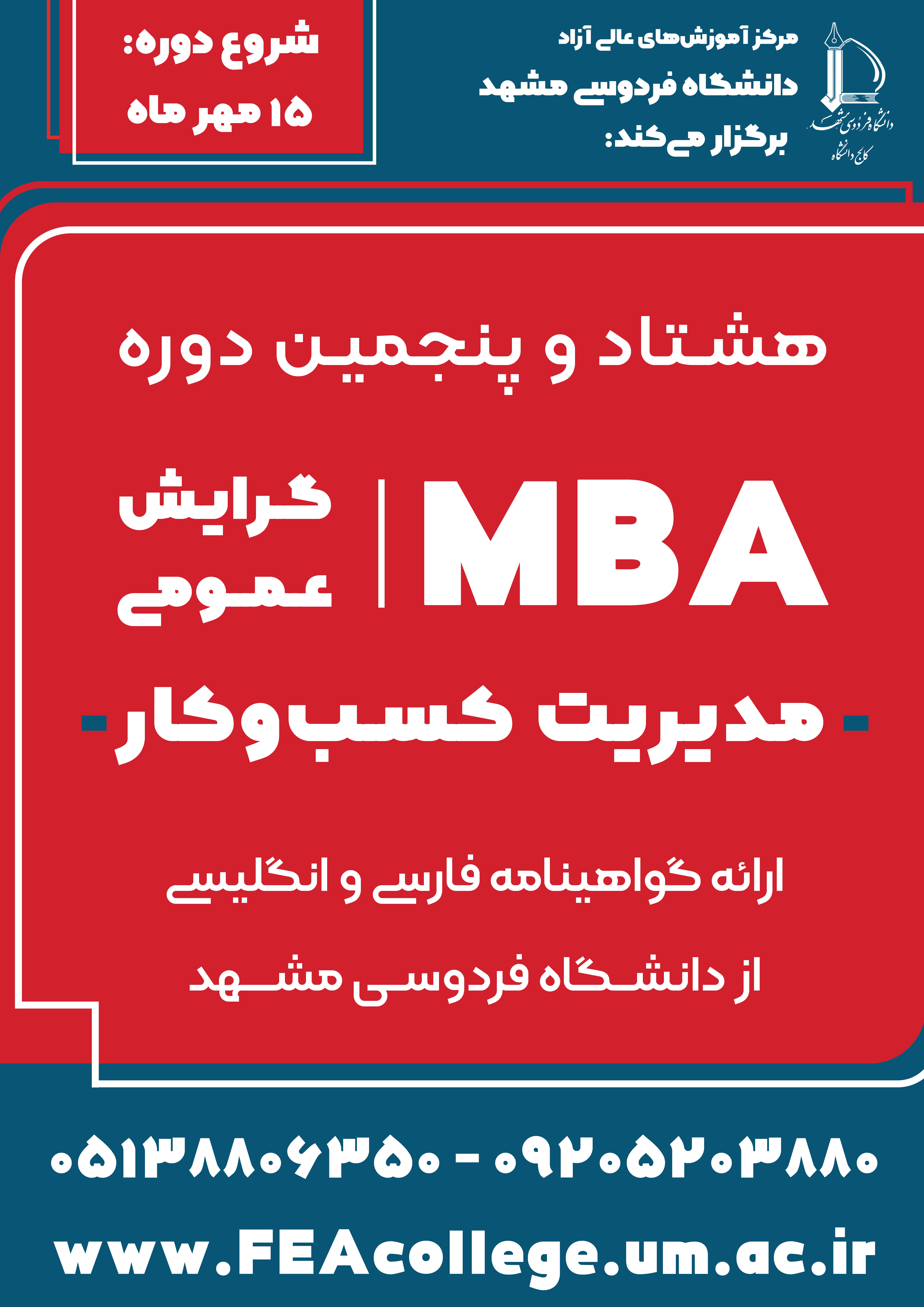 دوره MBA عمومی نوبت مهر 1404 دوره MBA عمومی نوبت مهر 1404