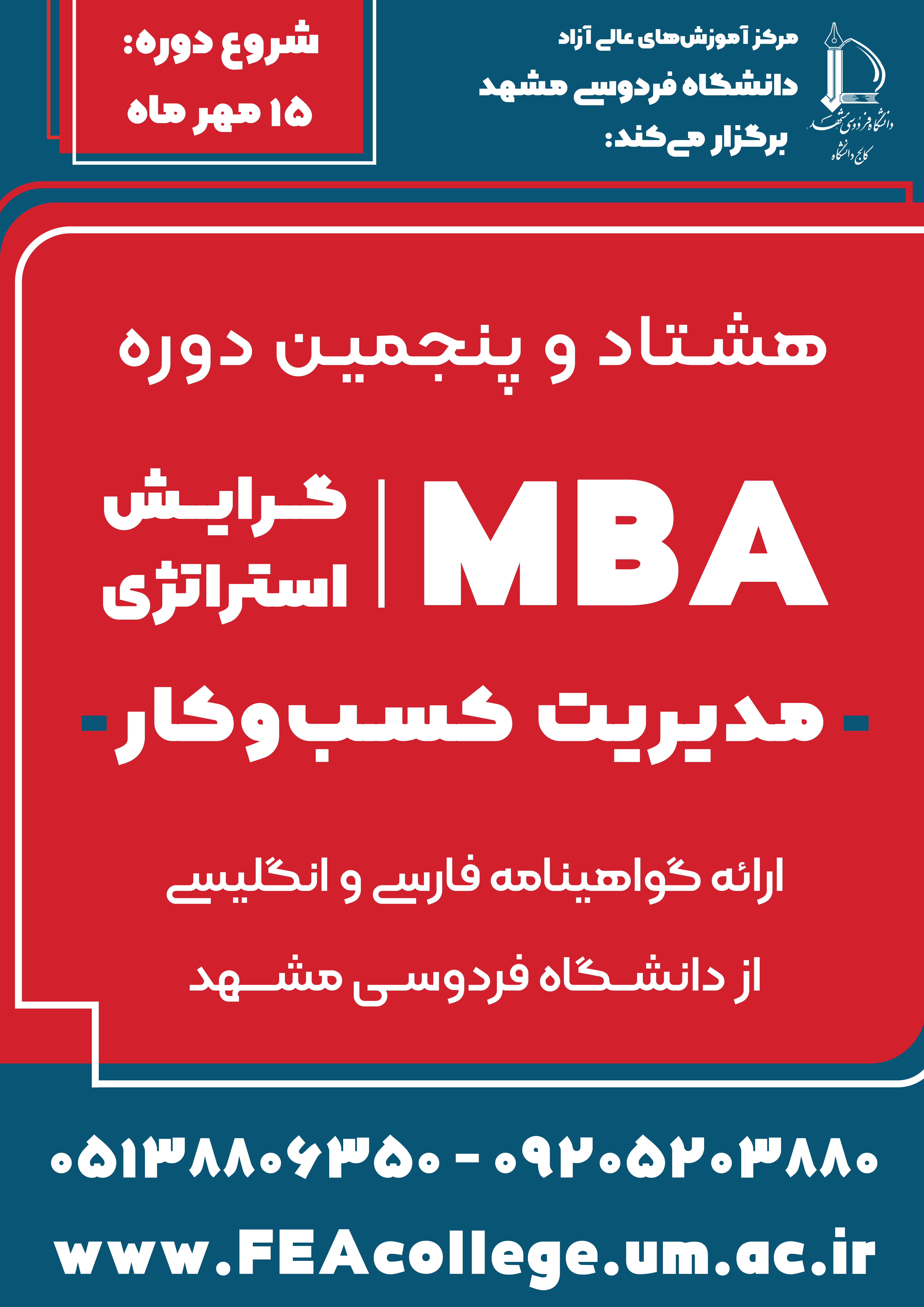 دوره MBA استراتژی نوبت مهر 1404 دوره MBA استراتژی نوبت مهر 1404