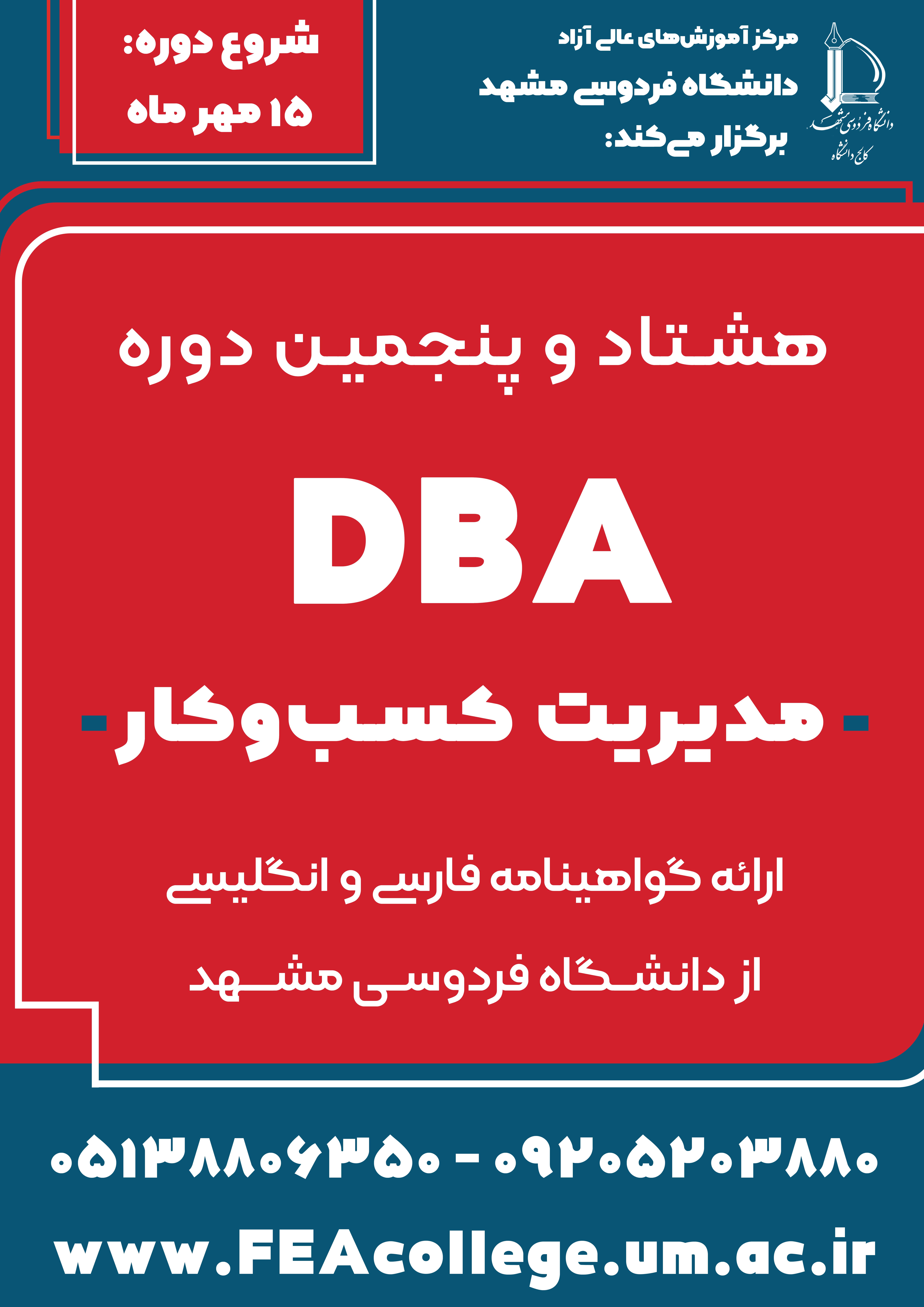 دوره DBA نوبت مهر 1404 دوره DBA نوبت مهر 1404