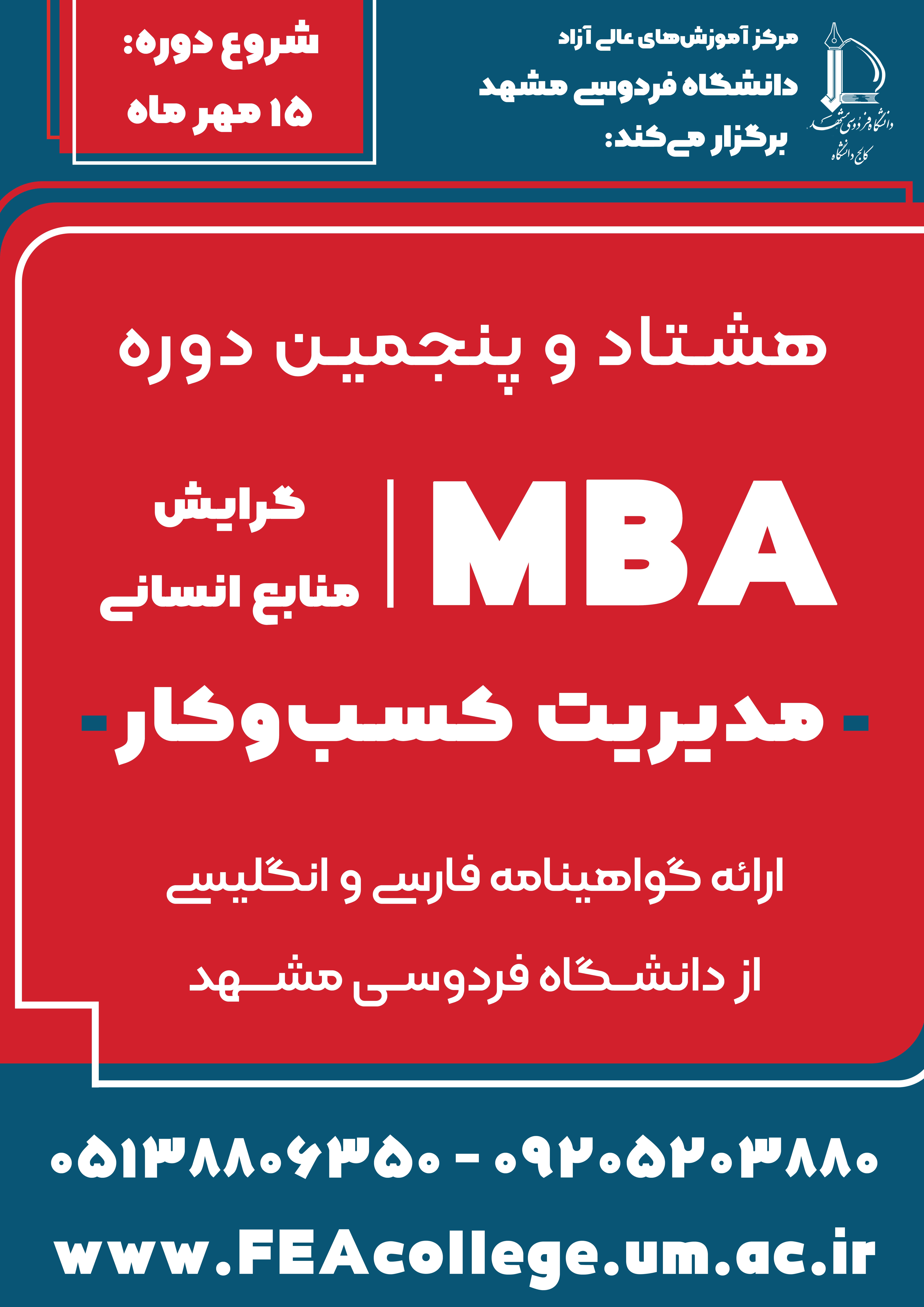 دوره MBA منابع انسانی نوبت مهر 1404 دوره MBA منابع انسانی نوبت مهر 1404