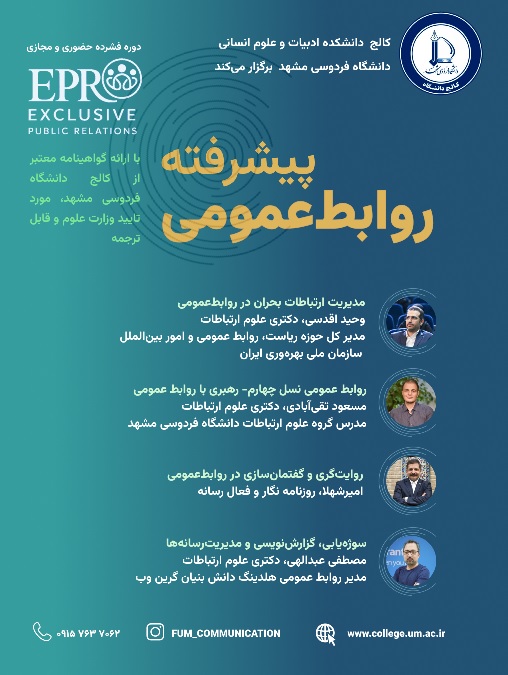 روابط عمومی پیشرفته EPR روابط عمومی پیشرفته EPR