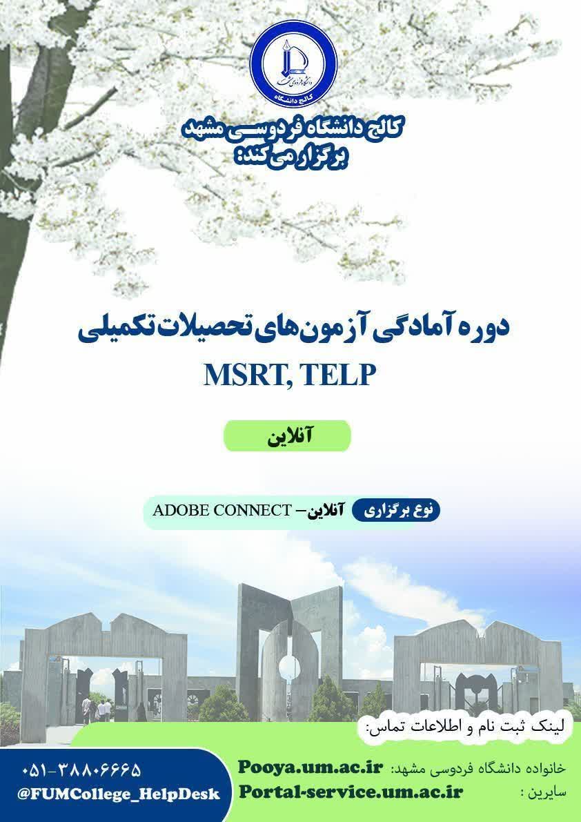دوره آمادگی آزمون MSRT/TELP - آنلاین - مهر ماه 1404 دوره آمادگی آزمون MSRT/TELP - آنلاین - مهر ماه 1404