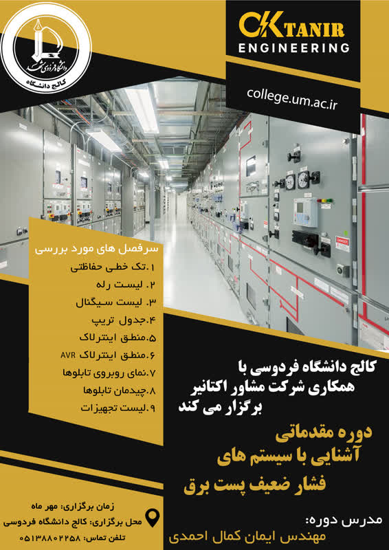 مقدماتی آشنایی با سیستم های فشار ضعیف پست برق مقدماتی آشنایی با سیستم های فشار ضعیف پست برق