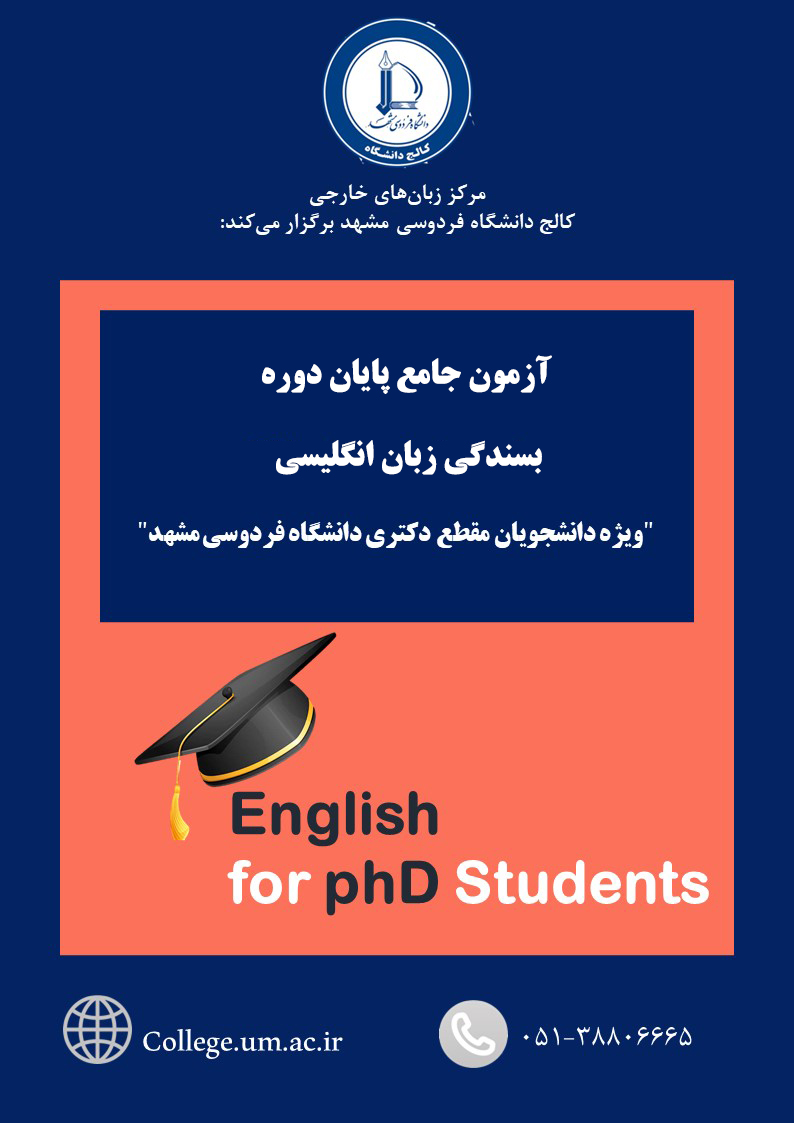 آزمون جامع پایان دوره بسندگی زبان انگلیسی ویژه دانشجویان مقطع دکتری دانشگاه فردوسی مشهد