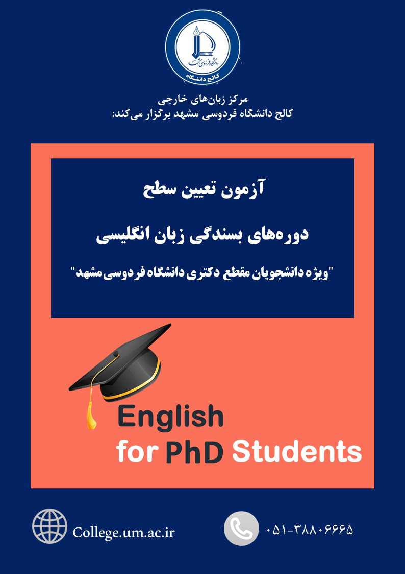 آزمون تعیین سطح دوره های بسندگی  زبان انگلیسی ویژه دانشجویان مقطع دکتری دانشگاه فردوسی مشهد